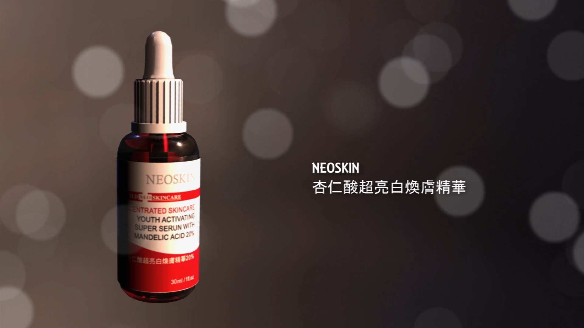 杏仁酸品牌形象CF
