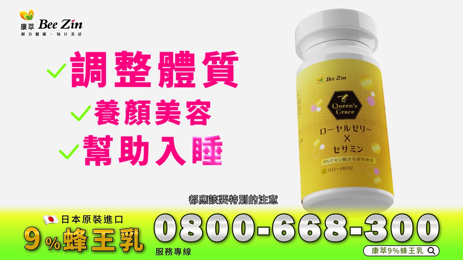 蜂王乳電購_更年篇