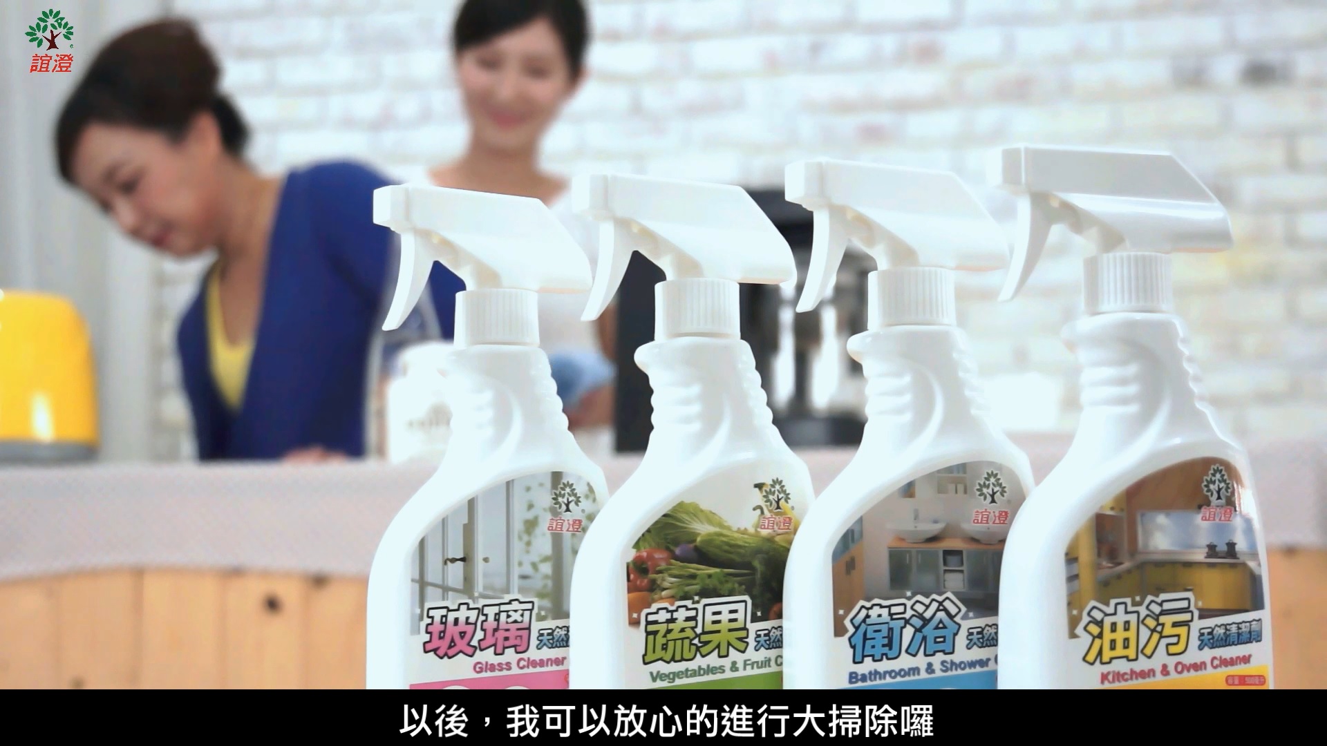 家用清潔劑產品CF